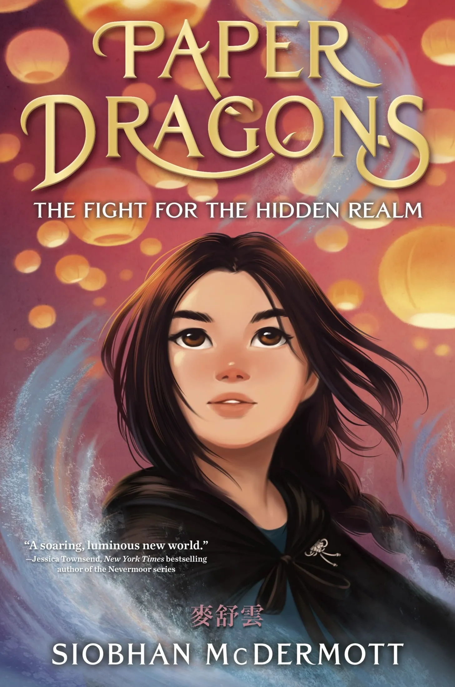 The Fight for the Hidden Realm (Paper Dragons #1)